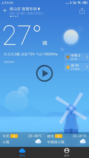 亲壳天气app
