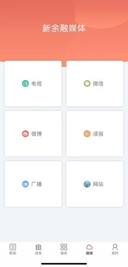 新余发布app