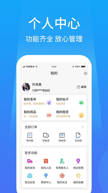 户外家app