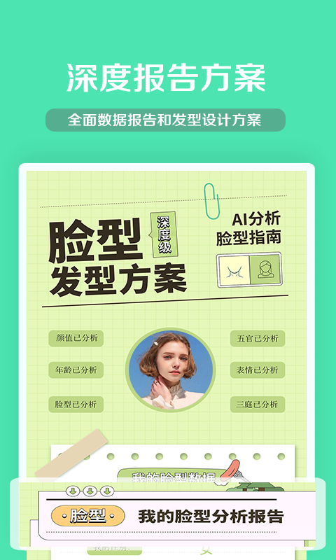 脸型配发型app
