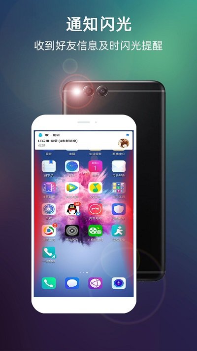 来电闪光app