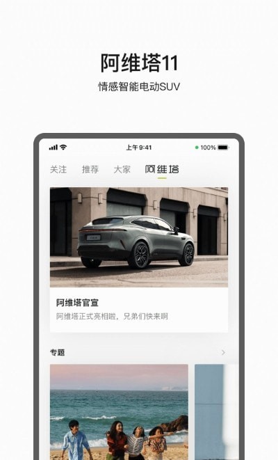 阿维塔app