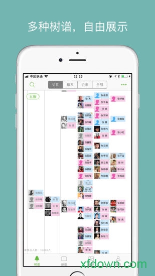 族记家谱app