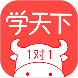 学天下1对1app下载-学天下1对1手机版下载 v2.9.24安卓版