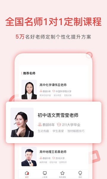 学天下1对1app
