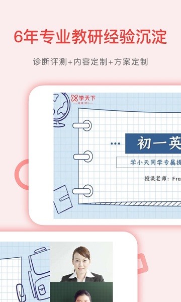 学天下1对1app