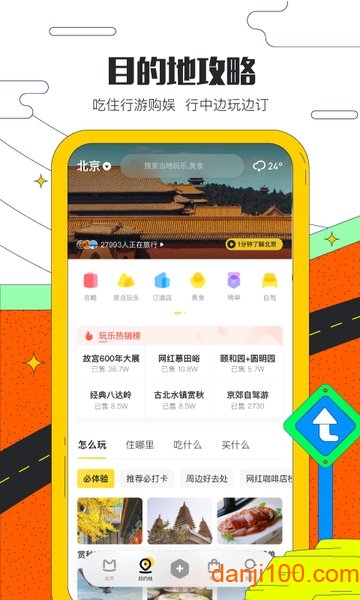 马蜂窝旅游app