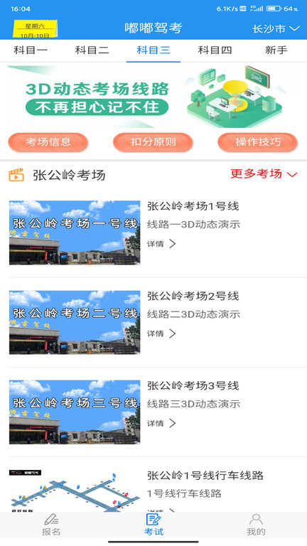 嘟嘟驾考app