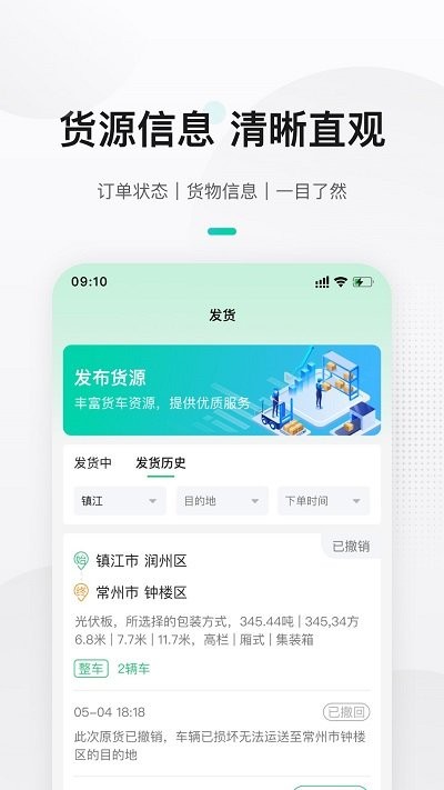 来货拉货主app