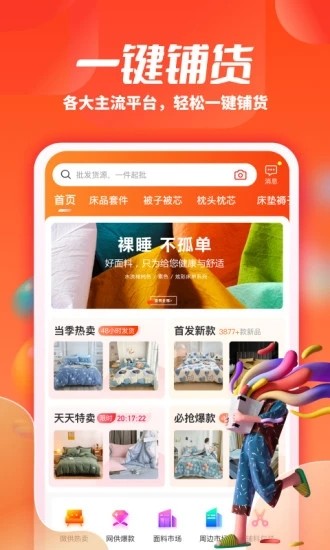 一起卖家纺app