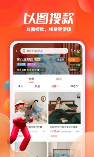 一起卖家纺app