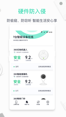 360家庭防火墙app