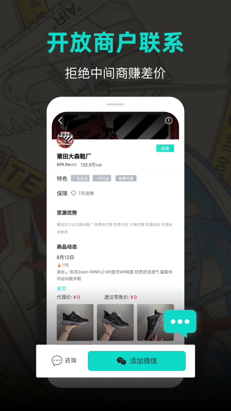源头货源app