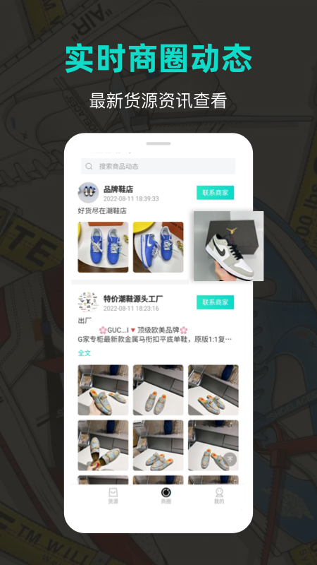 源头货源app