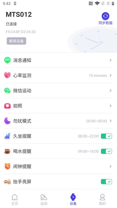 分动圈app