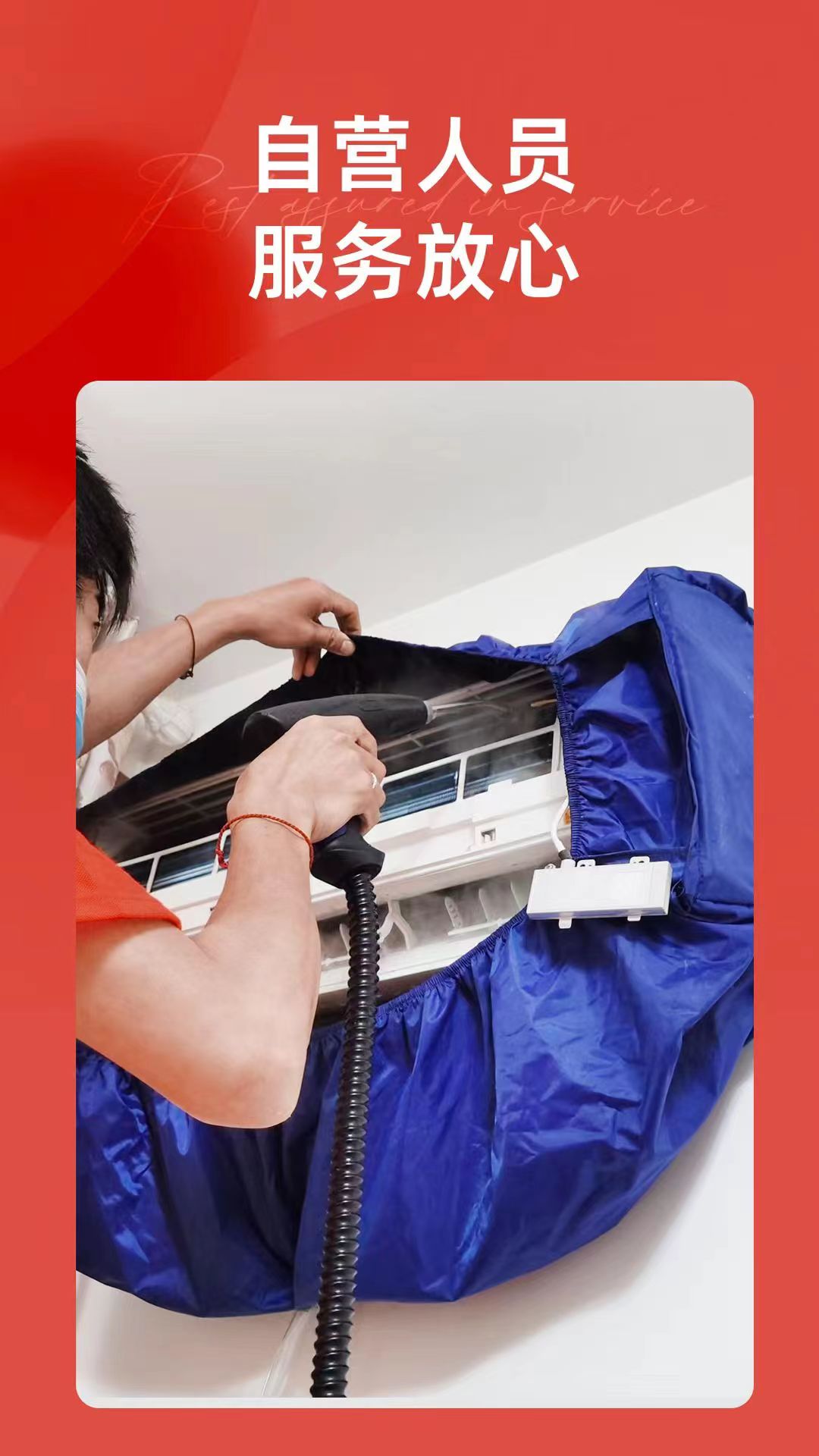 附近空调清洗app