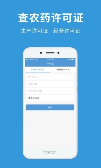 农查查app