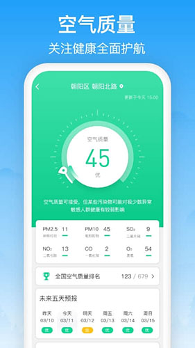 相雨天气app