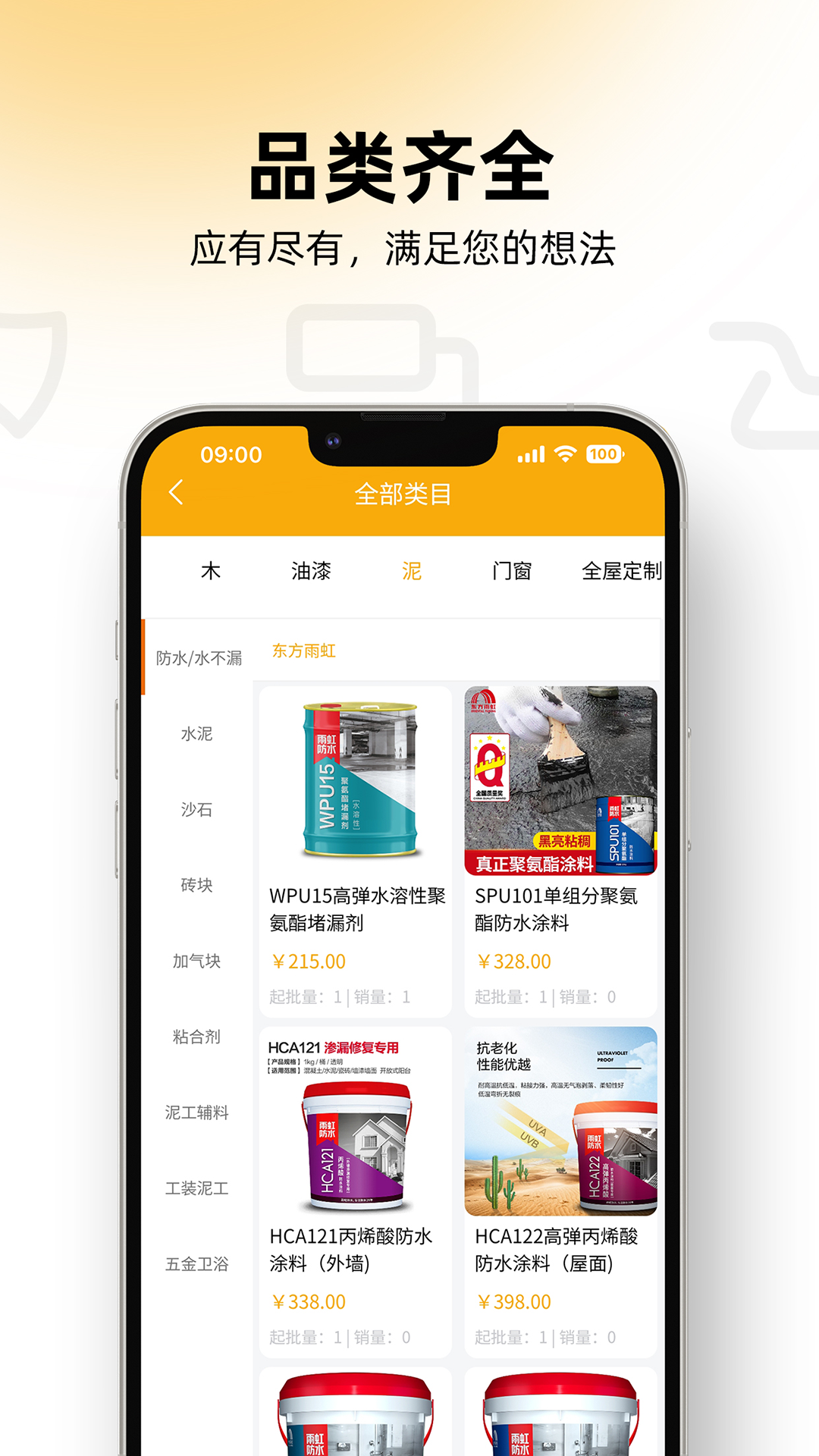 铭装家app