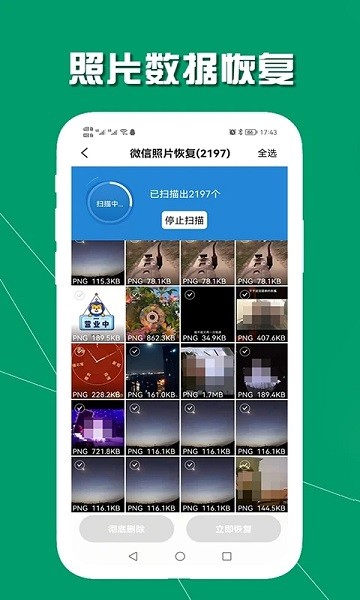 手机数据恢复助手app