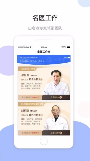 谷医堂健康app