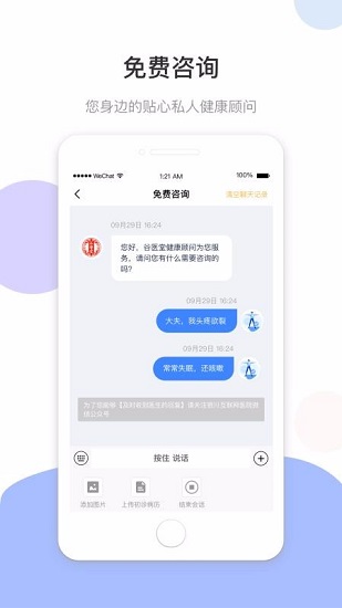 谷医堂健康app