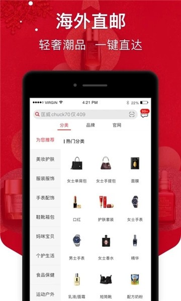海淘免税店app