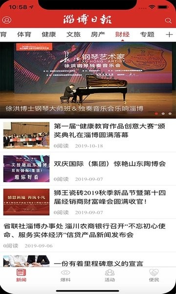 淄博日报app