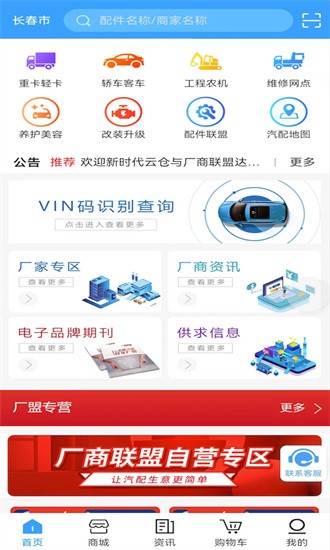 厂商联盟app