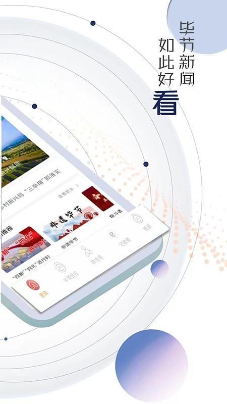 新毕节app