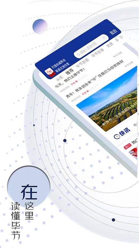 新毕节app