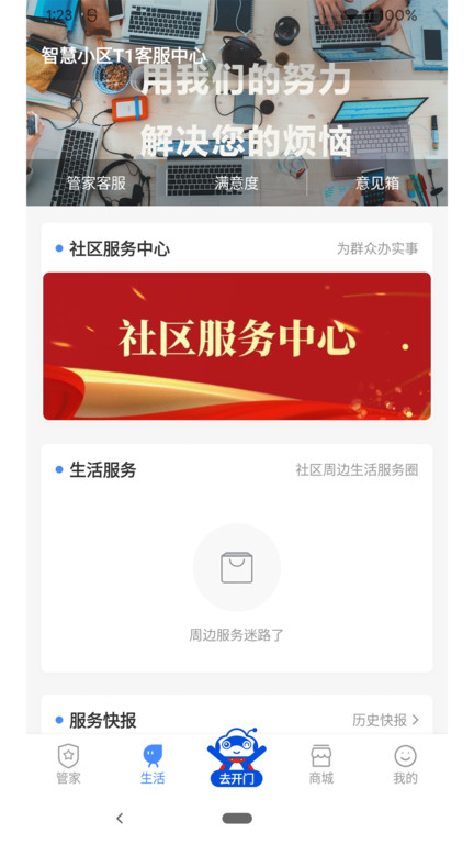 德管家app