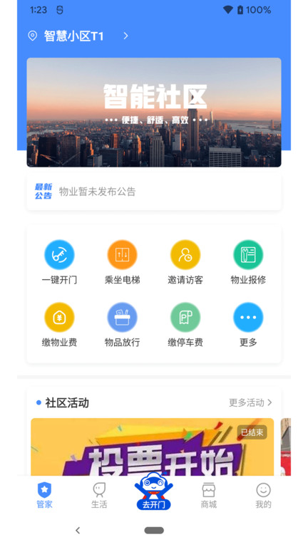 德管家app