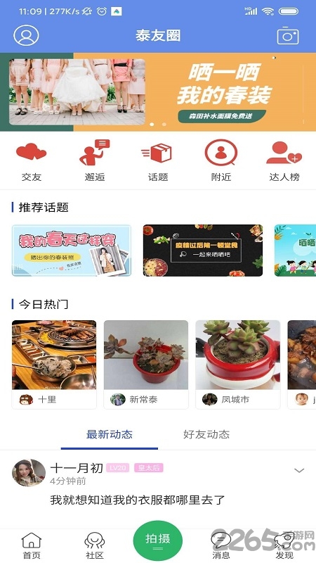 太灵通app