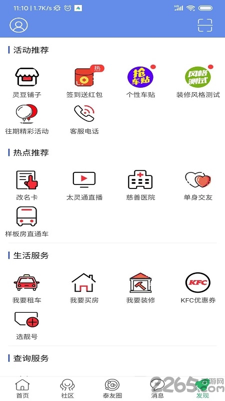 太灵通app