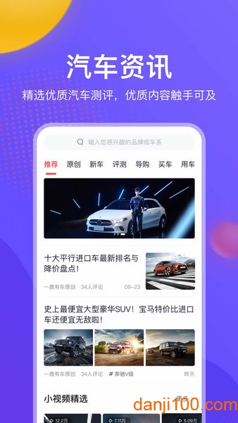 一鹿有车app