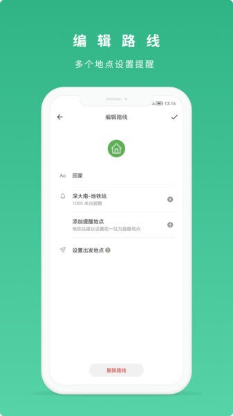 到站了app