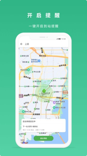到站了app