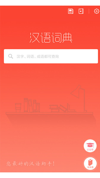 汉语词典app