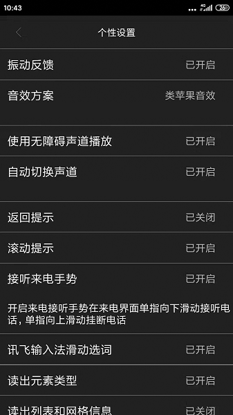 讯飞心智无障碍助手app