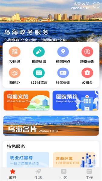 大美乌海app