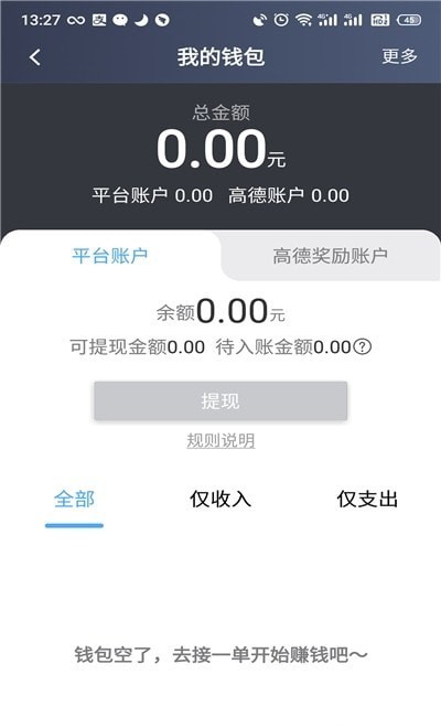 旅程出租司机app