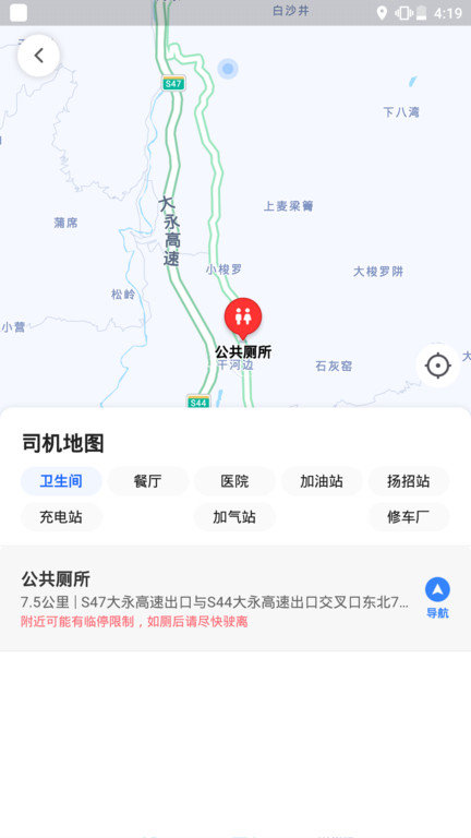旅程出租司机app