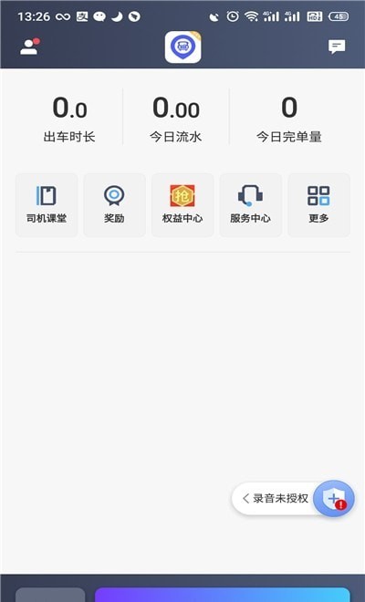 旅程出租司机app