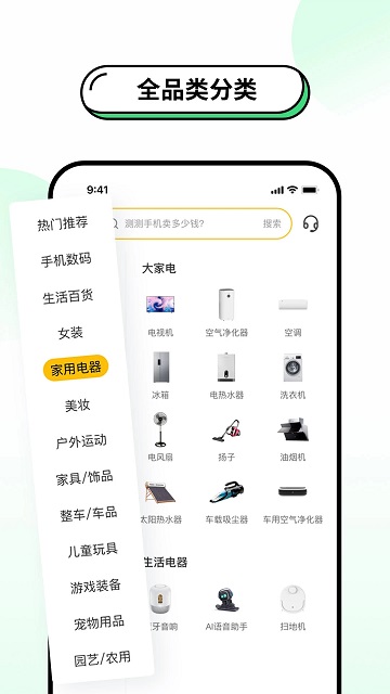 换换二手app