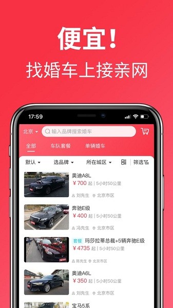 接亲网婚车app