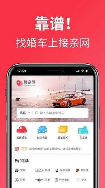 接亲网婚车app