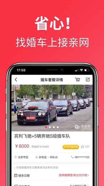 接亲网婚车app