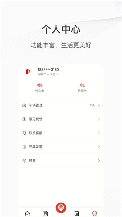运城智慧泊车app