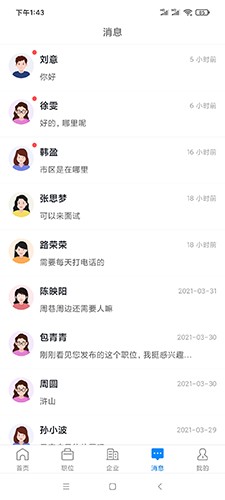 兴慈人才网app